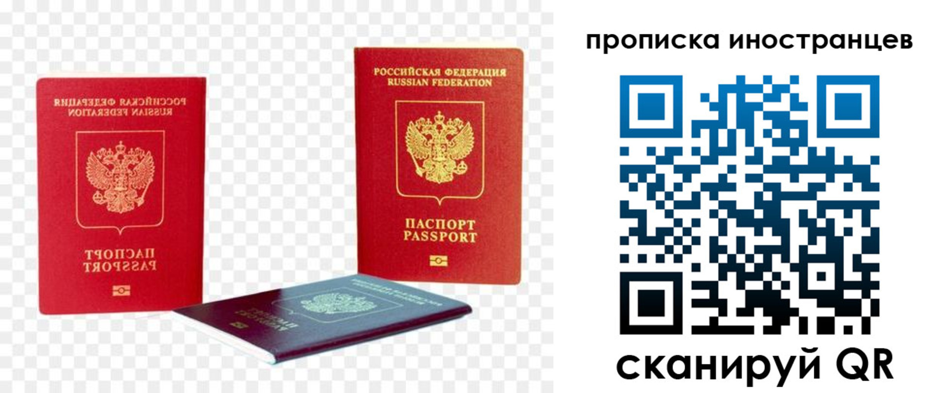 прописка для работы в Можайске