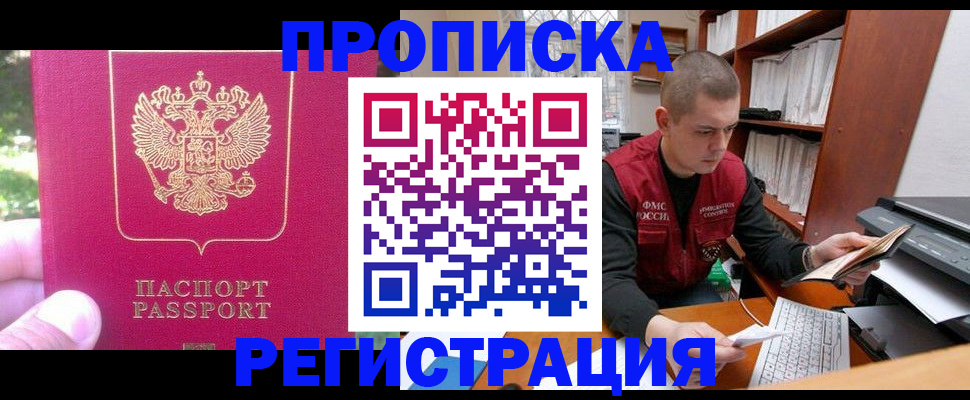 прописка регистрация в Можайске