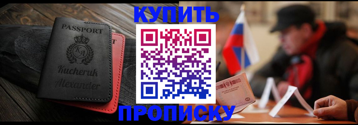 временная регистрация купить в Можайске