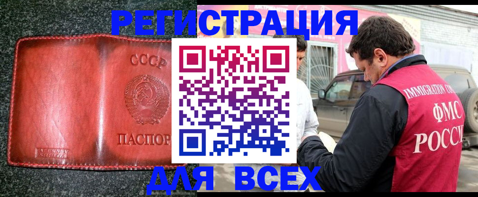 прописка в Можайске