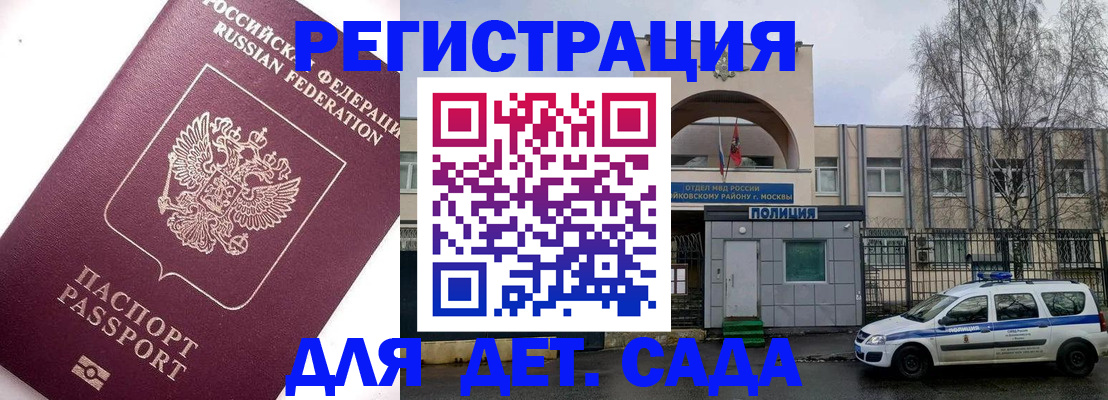 временная регистрация в Можайске
